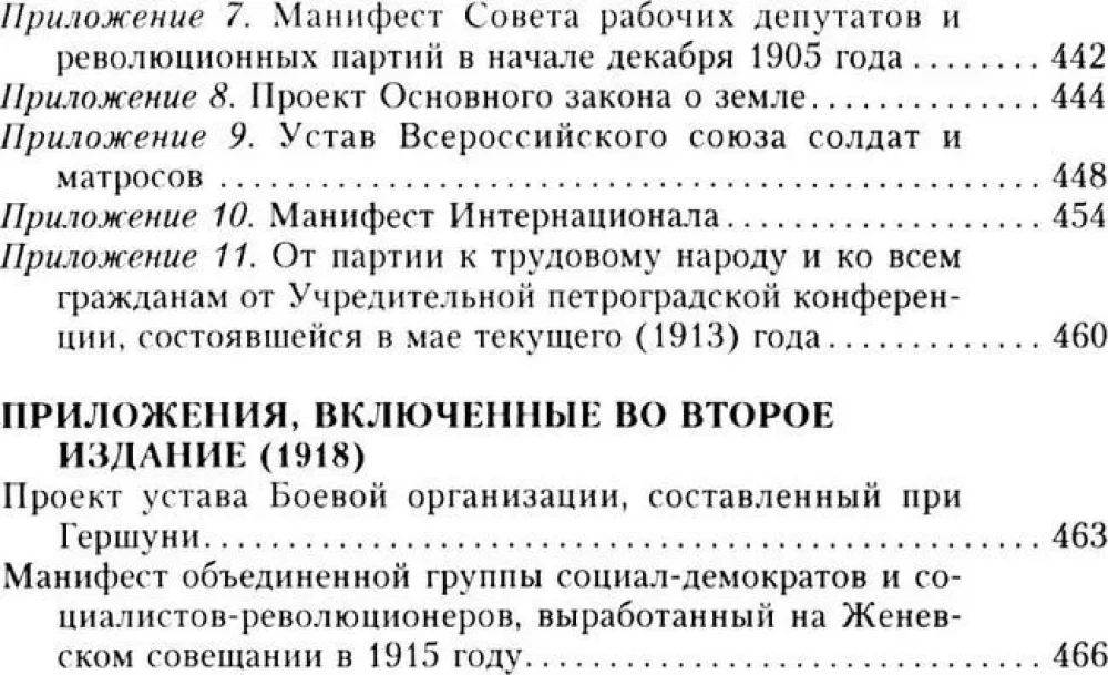 The Party of Essers and Its Predecessors. The History of the Socialist-Revolutionaries Movement. The Struggle Against Terror in Russia in the Early 20th Century