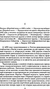 The Party of Essers and Its Predecessors. The History of the Socialist-Revolutionaries Movement. The Struggle Against Terror in Russia in the Early 20th Century