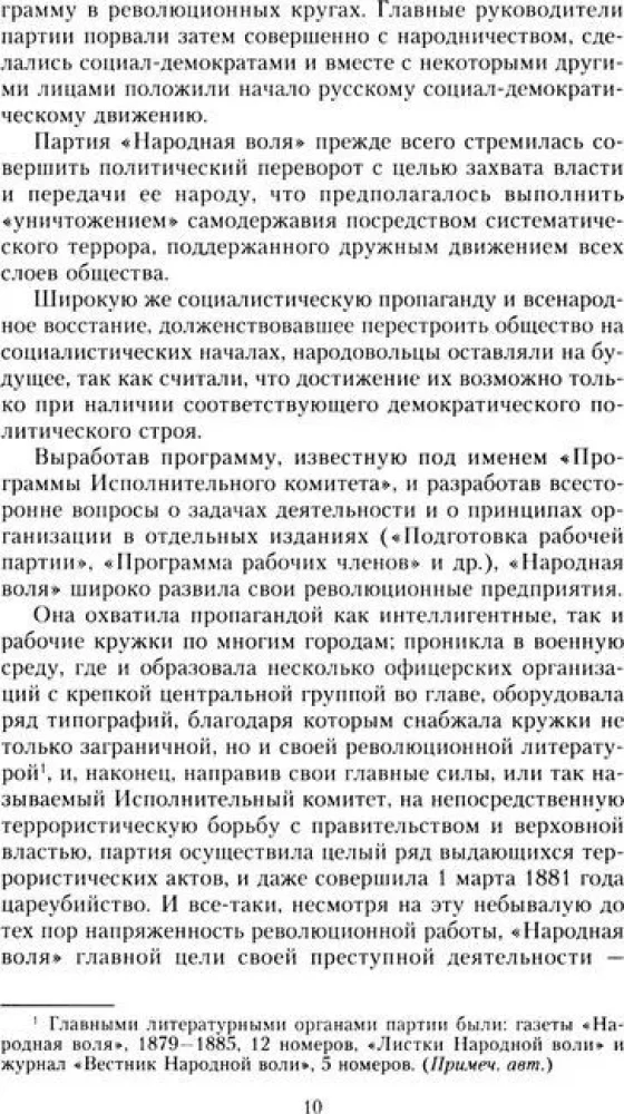 The Party of Essers and Its Predecessors. The History of the Socialist-Revolutionaries Movement. The Struggle Against Terror in Russia in the Early 20th Century