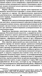The Party of Essers and Its Predecessors. The History of the Socialist-Revolutionaries Movement. The Struggle Against Terror in Russia in the Early 20th Century