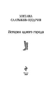 The History of One City