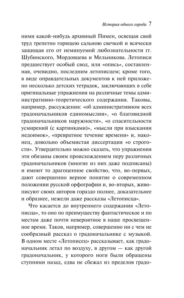 The History of One City