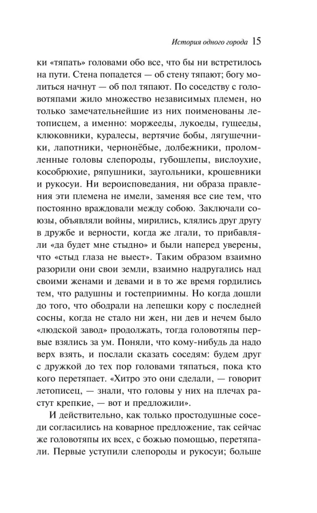 The History of One City
