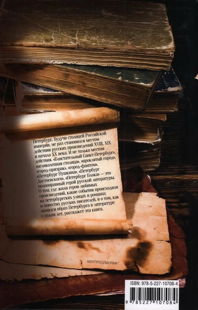 Literarische Helden auf den Straßen von Petersburg. Häuser, Ereignisse, Adressen der Charaktere aus den Lieblingswerken russischer Schriftsteller