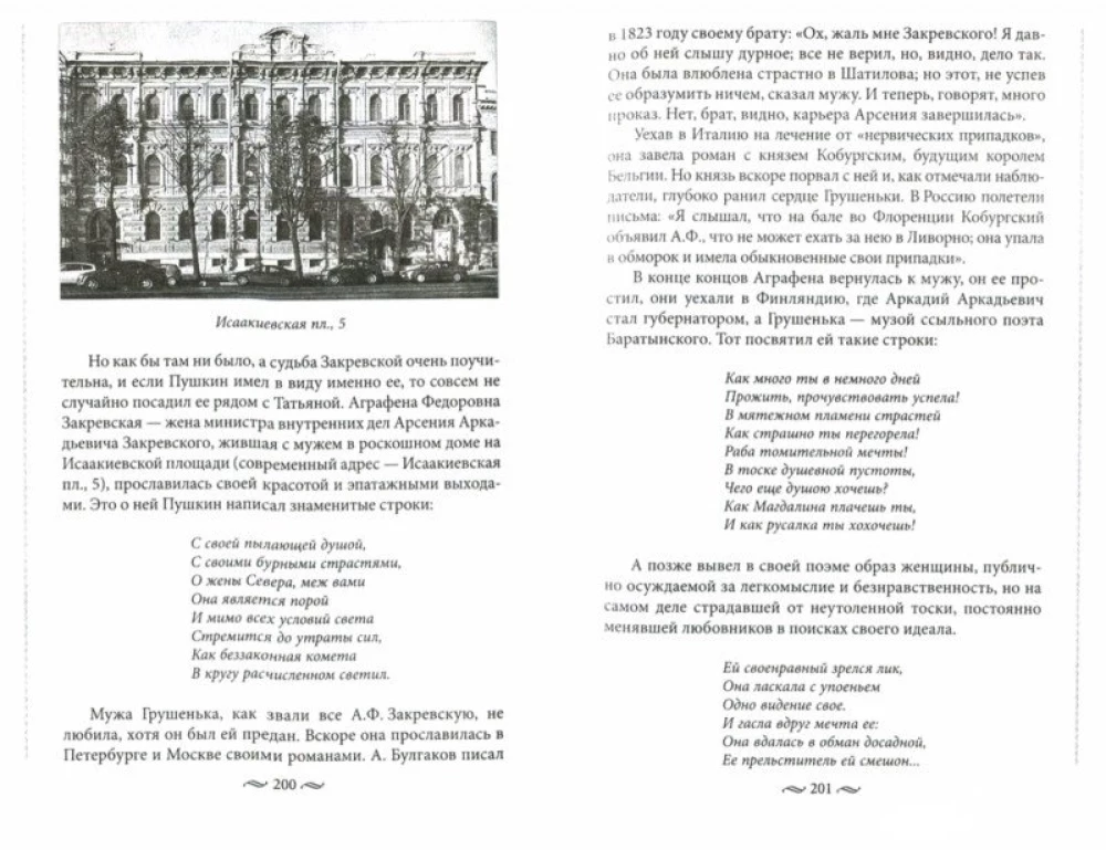Literarische Helden auf den Straßen von Petersburg. Häuser, Ereignisse, Adressen der Charaktere aus den Lieblingswerken russischer Schriftsteller