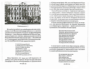 Literarische Helden auf den Straßen von Petersburg. Häuser, Ereignisse, Adressen der Charaktere aus den Lieblingswerken russischer Schriftsteller