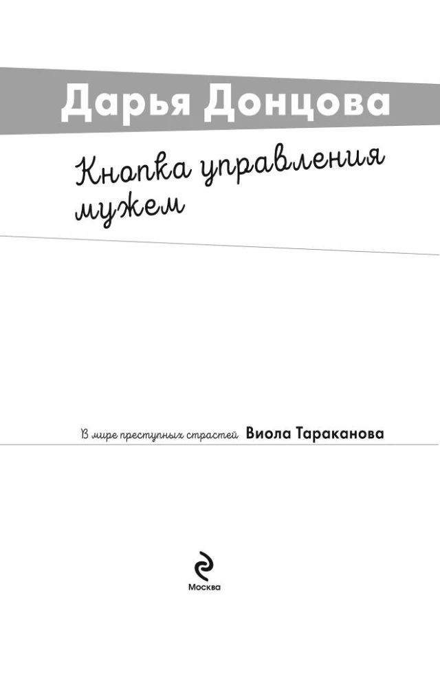 Mehe juhtimise nupp