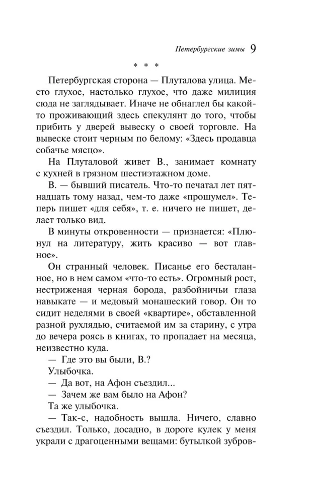 Петербургские зимы