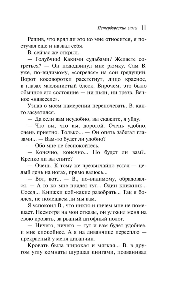 Петербургские зимы