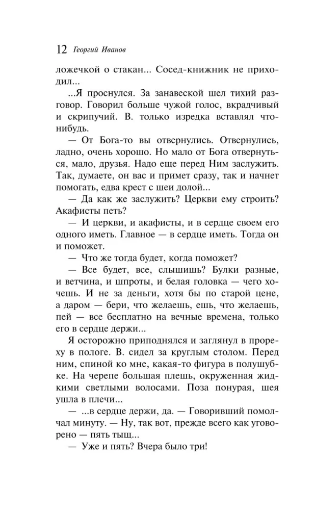 Петербургские зимы