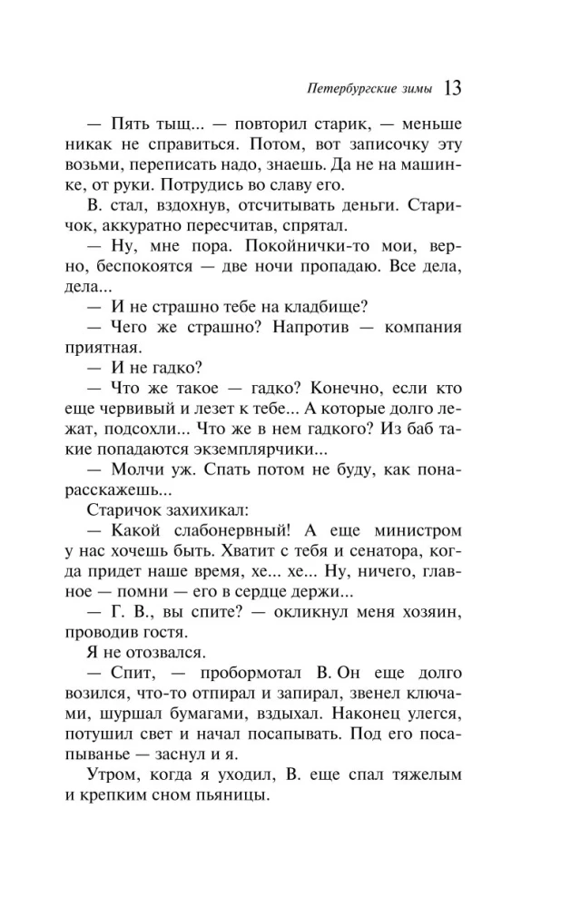 Петербургские зимы