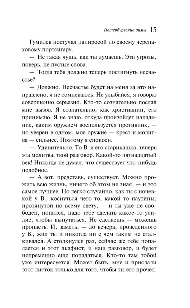 Петербургские зимы