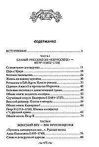 Nierosyjscy Rosjanie. Historia służby Rosji. Obcy przedstawiciele rodziny Romanowów
