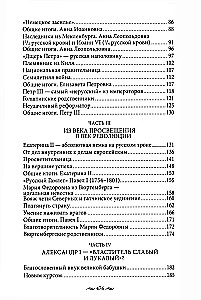 Nierosyjscy Rosjanie. Historia służby Rosji. Obcy przedstawiciele rodziny Romanowów