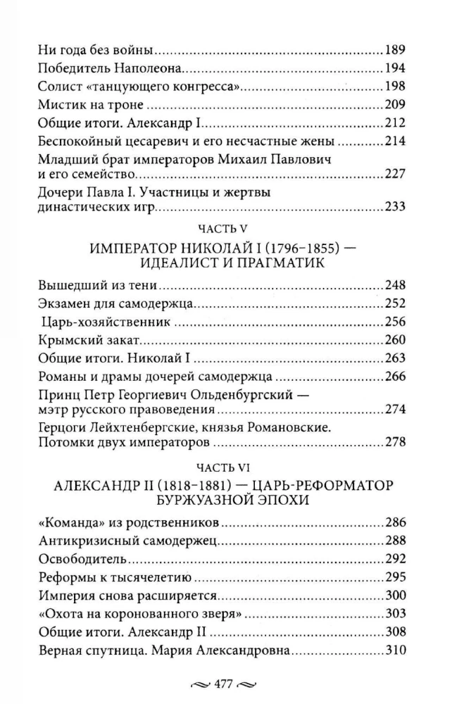 Nierosyjscy Rosjanie. Historia służby Rosji. Obcy przedstawiciele rodziny Romanowów
