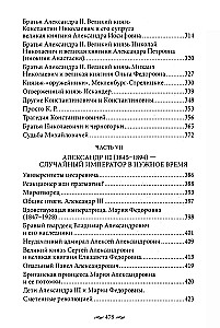 Nierosyjscy Rosjanie. Historia służby Rosji. Obcy przedstawiciele rodziny Romanowów