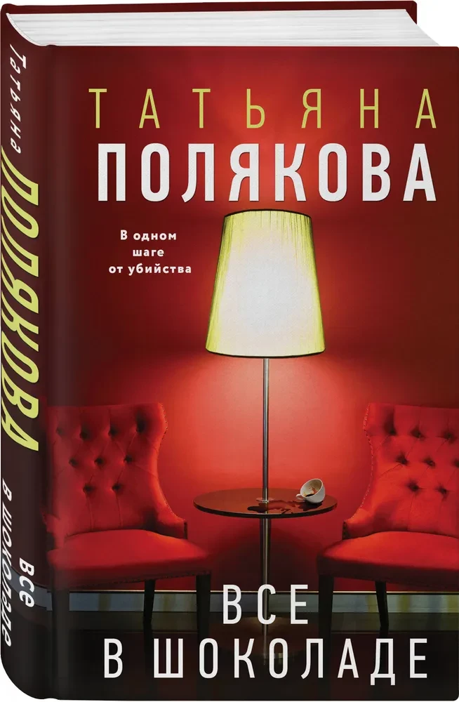 Wszystko w czekoladzie