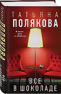 Wszystko w czekoladzie