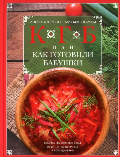 KGB või kuidas vanaemasid valmistati