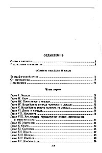 Основы выездки и езды