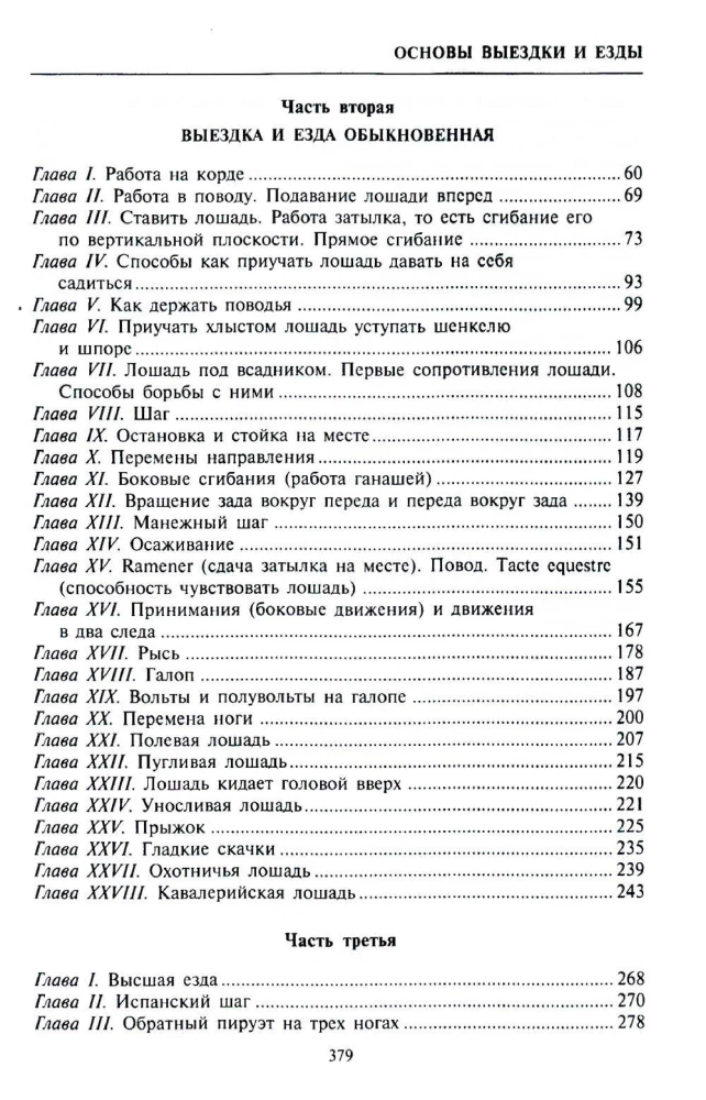 Основы выездки и езды