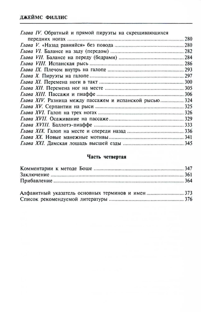 Основы выездки и езды