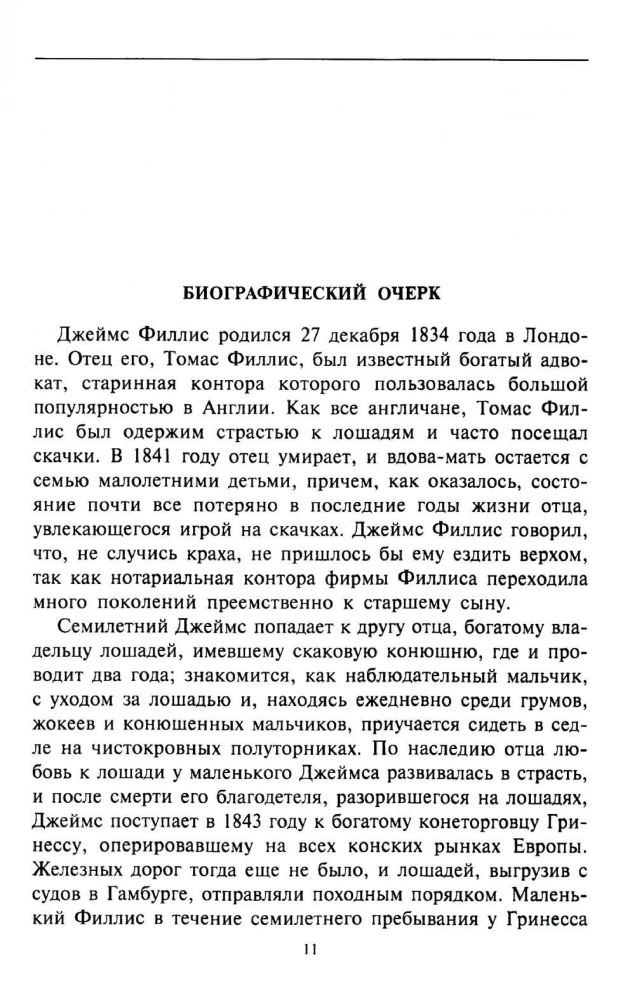 Основы выездки и езды