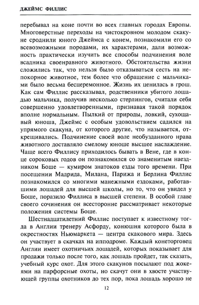 Основы выездки и езды