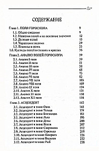 Классическая астрология. Том 3. Домология