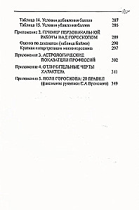 Классическая астрология. Том 3. Домология
