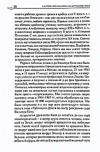 Классическая астрология. Том 3. Домология