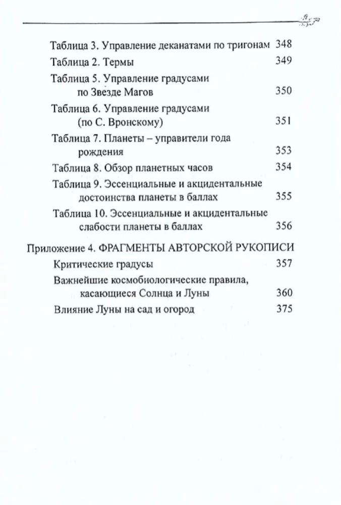 Klassikaline astroloogia. Raamat 4. Planeetoloogia-I. Päike ja Kuu