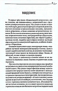 Klassikaline astroloogia. Raamat 4. Planeetoloogia-I. Päike ja Kuu