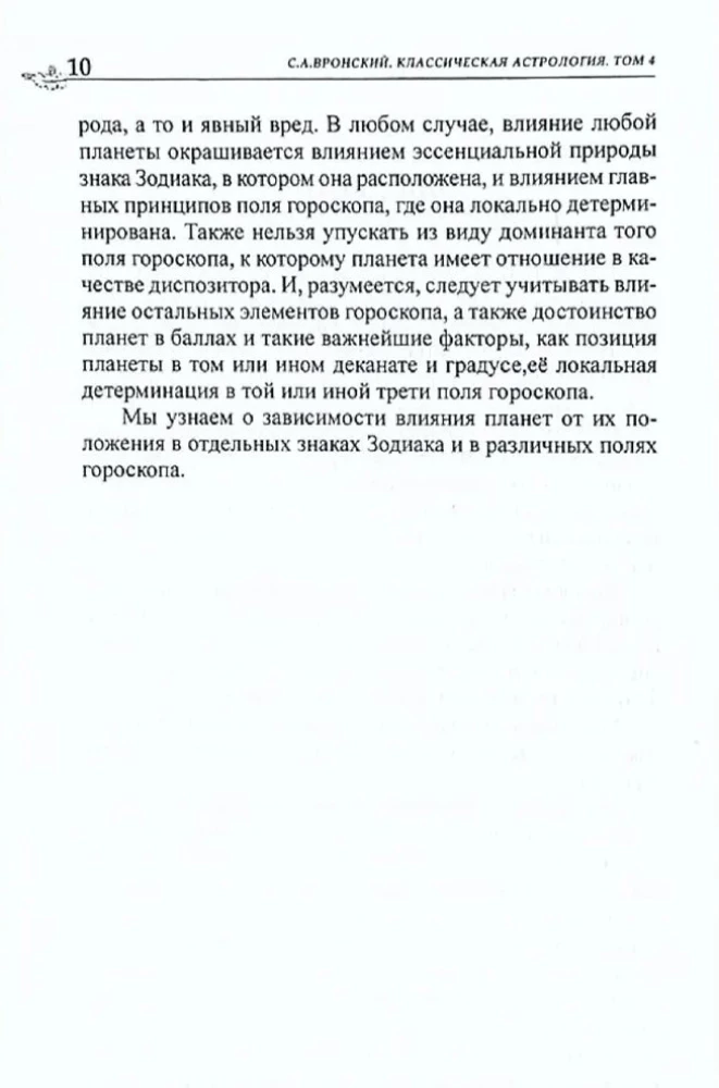 Klassikaline astroloogia. Raamat 4. Planeetoloogia-I. Päike ja Kuu