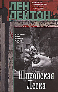 Szpiegowskie żyłki
