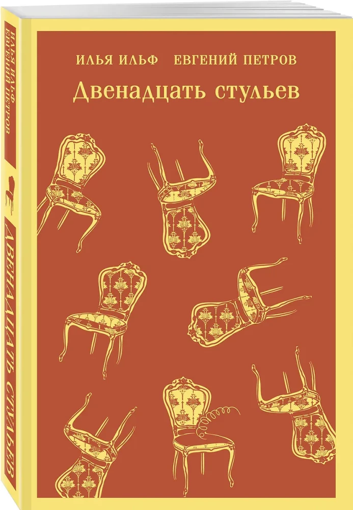 Dvylika kėdžių