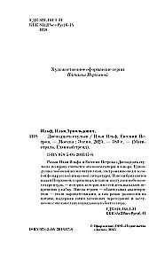 Dvylika kėdžių