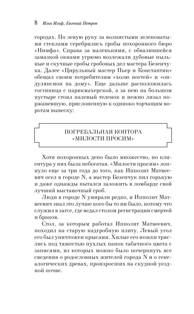 Dvylika kėdžių