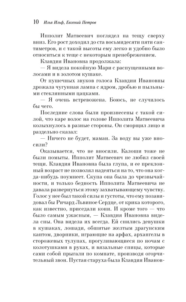 Dvylika kėdžių