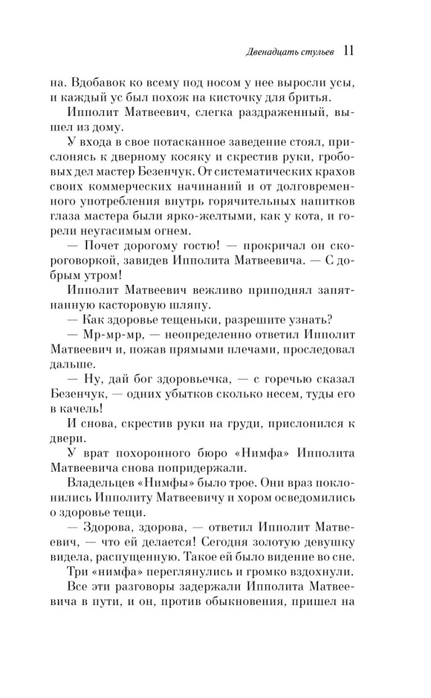 Dvylika kėdžių