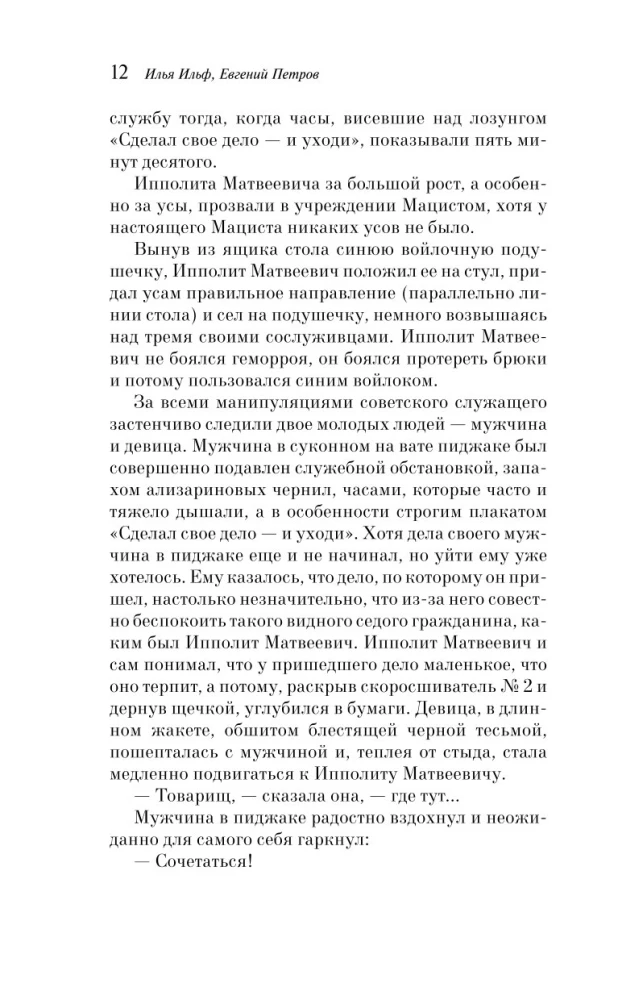 Dvylika kėdžių
