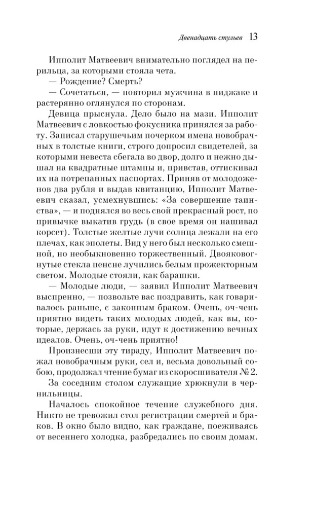 Dvylika kėdžių