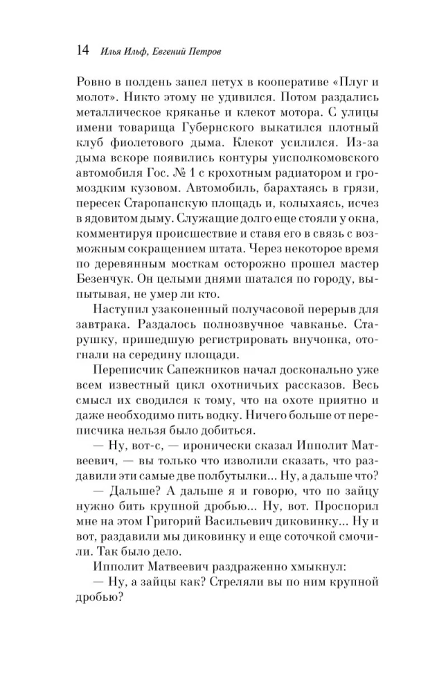 Dvylika kėdžių