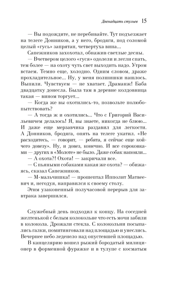 Dvylika kėdžių