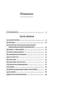 Dostoevsky's Bells. Notes of a Mad Literary Scholar
