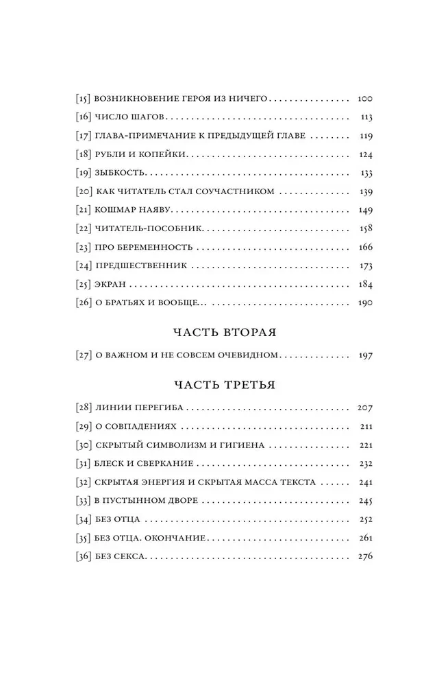 Dostoevsky's Bells. Notes of a Mad Literary Scholar