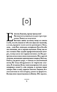 Dostoevsky's Bells. Notes of a Mad Literary Scholar