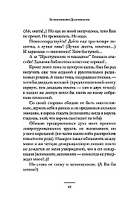 Dostoevsky's Bells. Notes of a Mad Literary Scholar