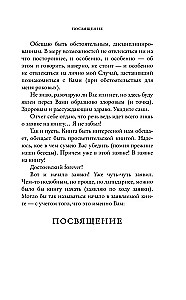 Dostoevsky's Bells. Notes of a Mad Literary Scholar