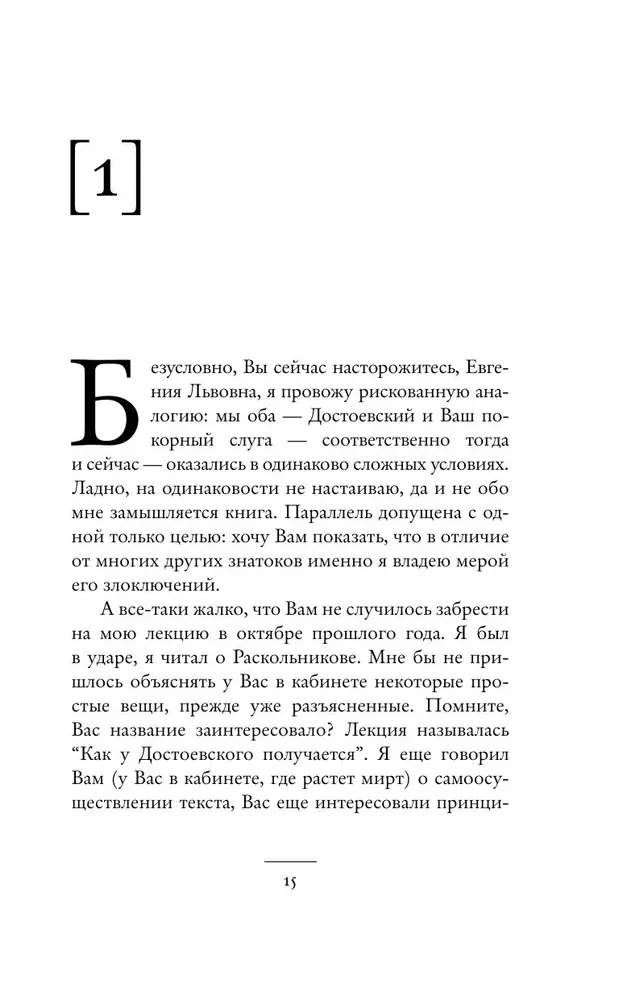 Dostoevsky's Bells. Notes of a Mad Literary Scholar